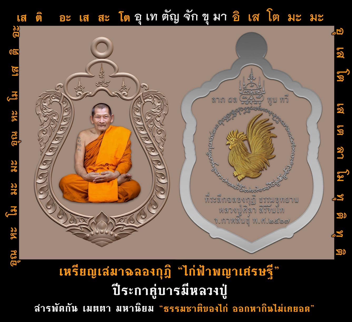 รุ่น เสมาฉลองกุฏิ หลวงปู่ศิลา สิริจันโท (ปิดจอง)