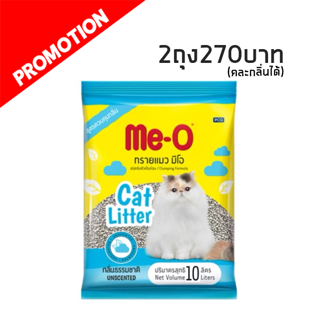 Me-O ทรายเบนโทไนท์ 10 ลิตร (กลิ่นธรรมชาติ)