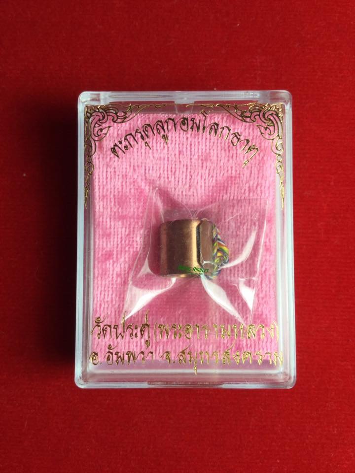 ตะกรุดลูกอมโลกธาตุ เนื้อ ทองแดง (หลวงพ่อเมตตาจารพิเศษ)