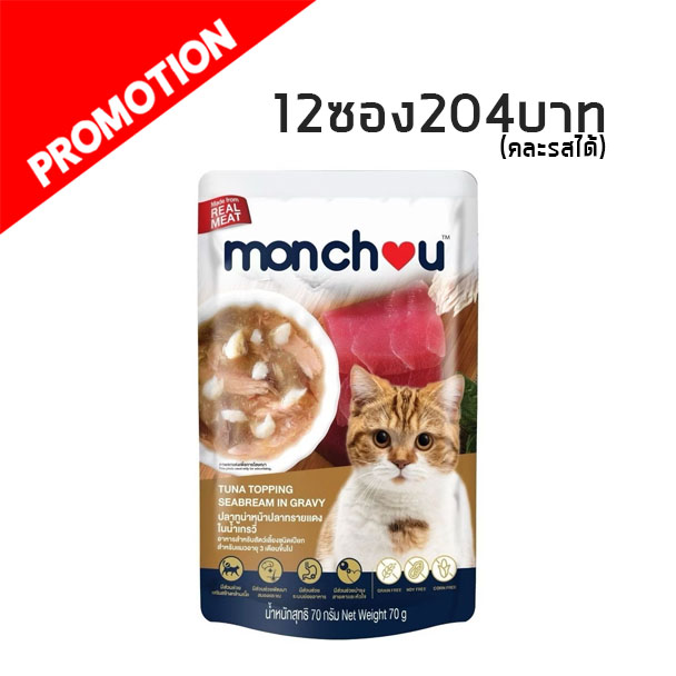 Monchou Cat #3 ปลาทูน่าหน้าปลาทรายแดงในน้ำเกรวี่ 70g
