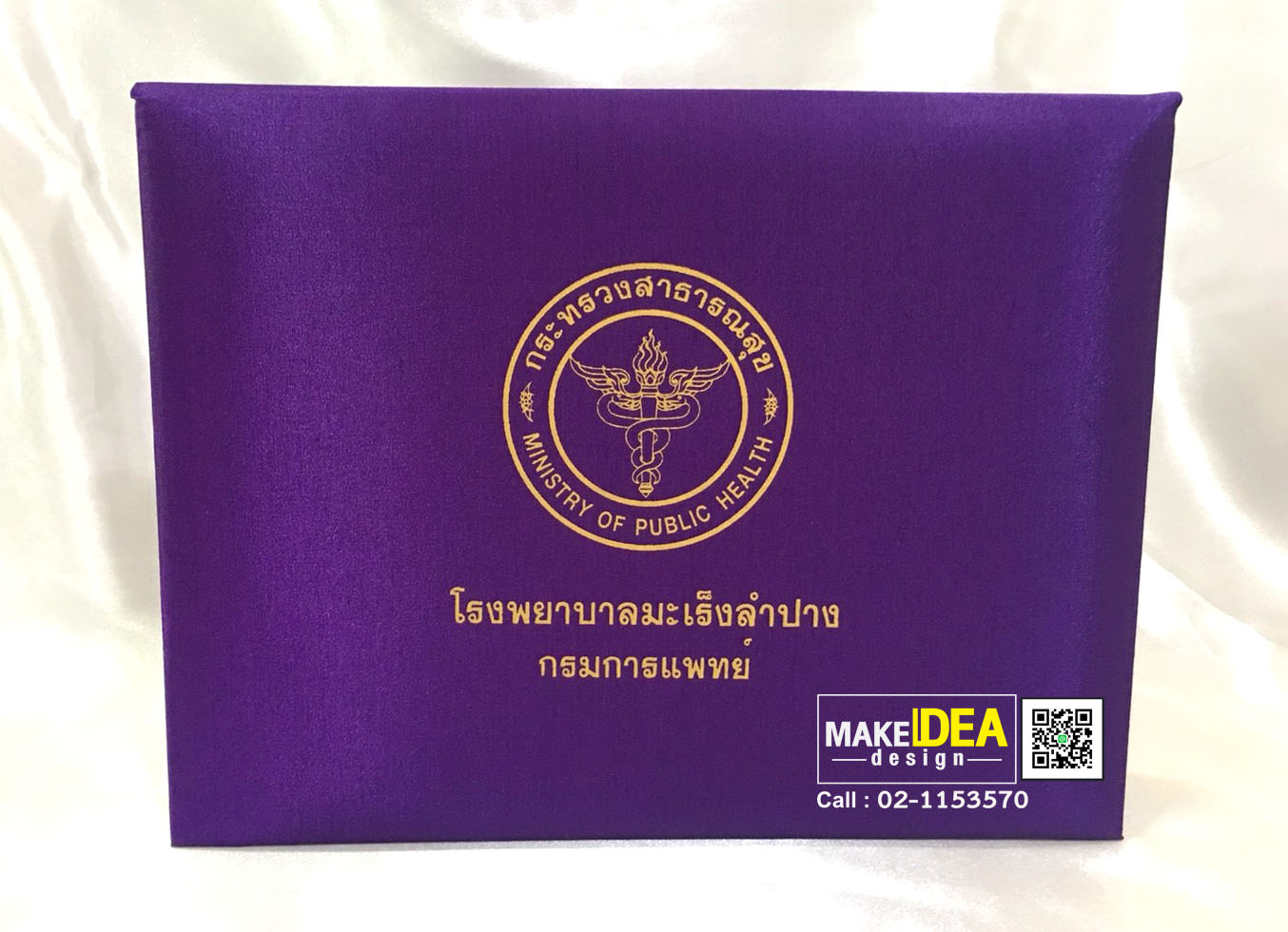 ปกประกาศนียบัตร กระทรวงสาธารณสุข โรงพยาบาลมะเร็งลำปาง