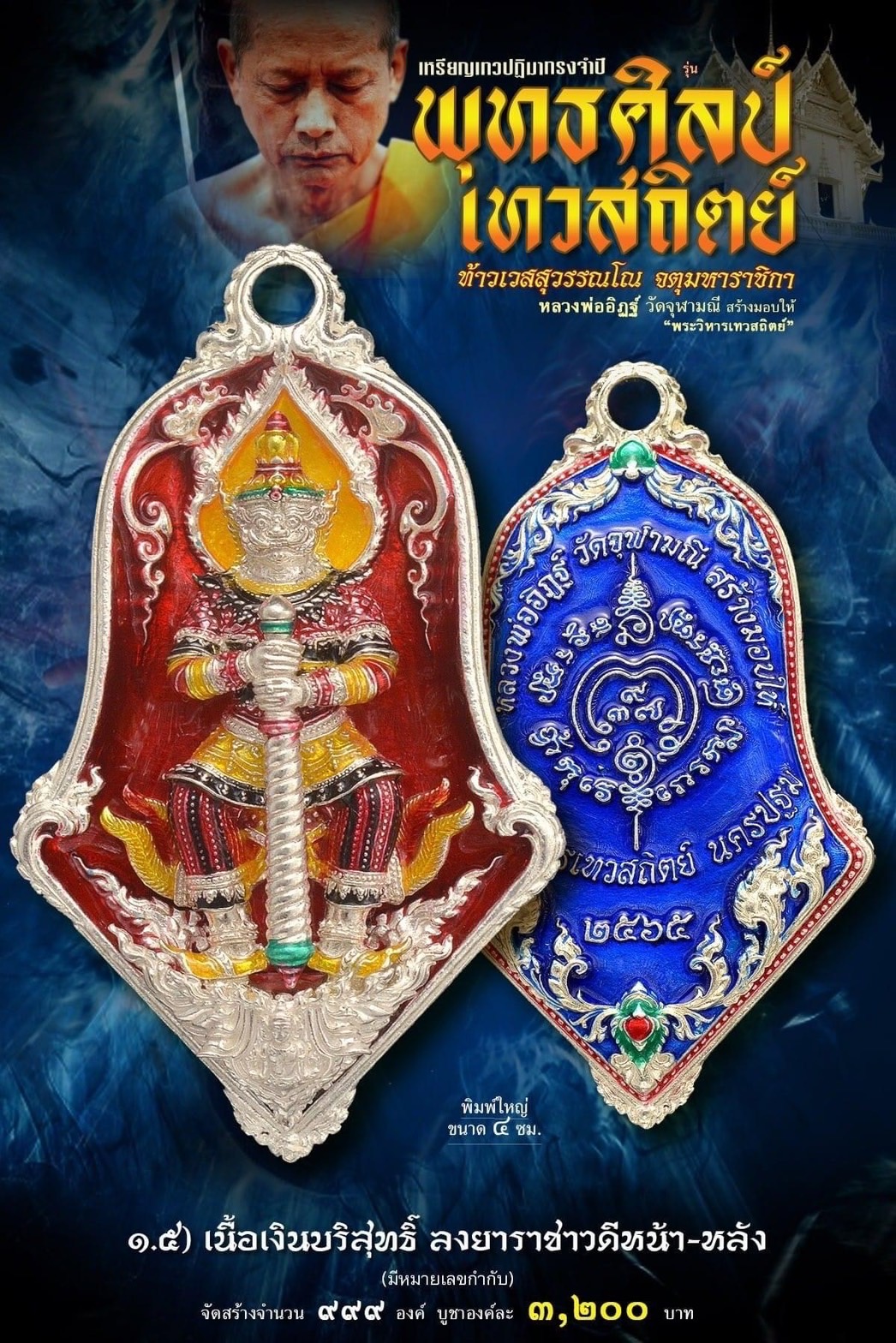 เหรียญจำปีท้าวเวสสุสรรณโณ เทวสถิตย์ พุทธศิลป์ พิมพ์ใหญ่