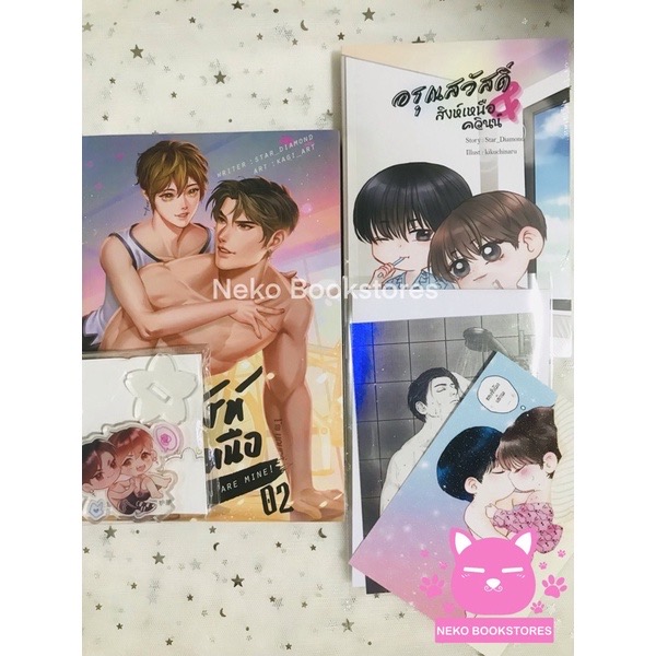 สิงห์เหนือ เล่ม 2+อรุณสวัสดิ์สิงห์เหนือ&ควินน์ (รอบ 800 เล่มแรก)