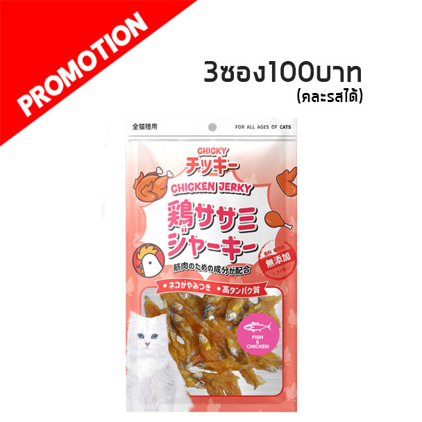 Chicky KCD05 อกไก่พันปลา 30 กรัม
