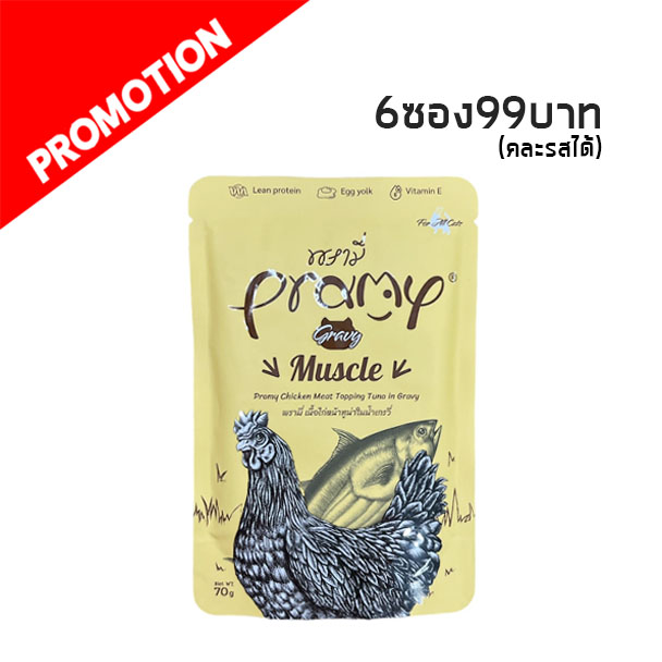 Pramy GR5 Muscle เนื้อไก่หน้าทูน่าในน้ำเกรวี่ 70g