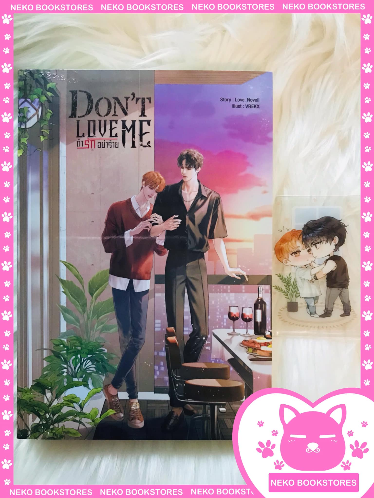 Don’t Love Me ถ้ารัก อย่าร้าย + การ์ดใส