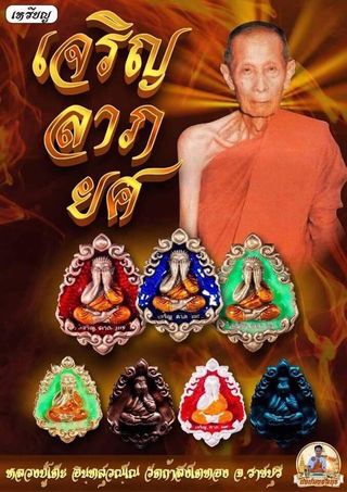 เหรียญหล่อพุทธศิลป์ หลวงปู่โต๊ะ รุ่น เจริญ ลาภ ยศ (ยกลัง)