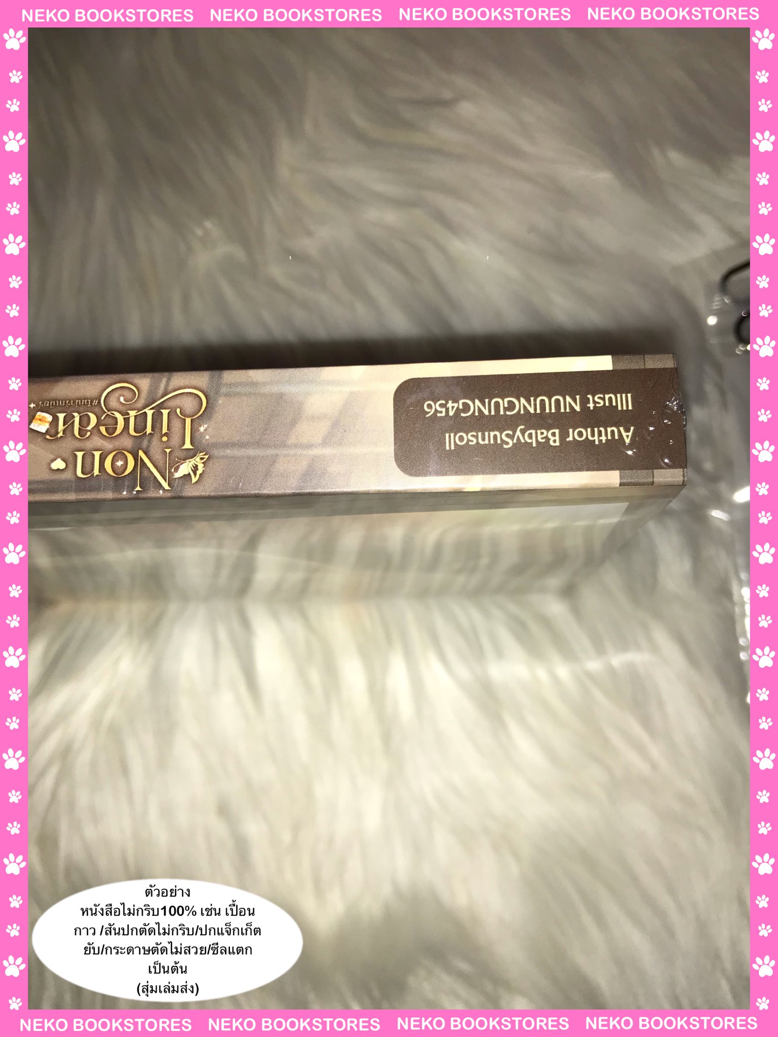 Non-linear #ไม่น่ารักเนียร์ (รอบ 7 วัน)