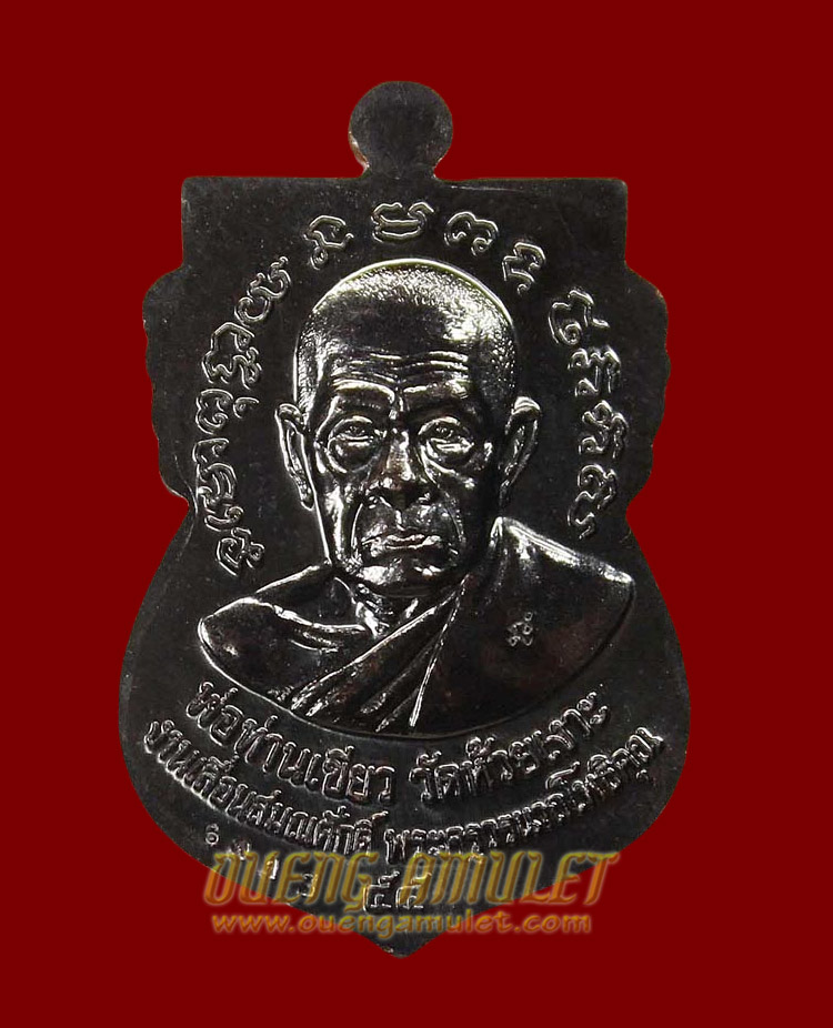 เหรียญหลวงปู่ทวด รุ่นเลื่อนสมศักดิ์ 55 พ่อท่านเขียว วัดห้วยเงาะ