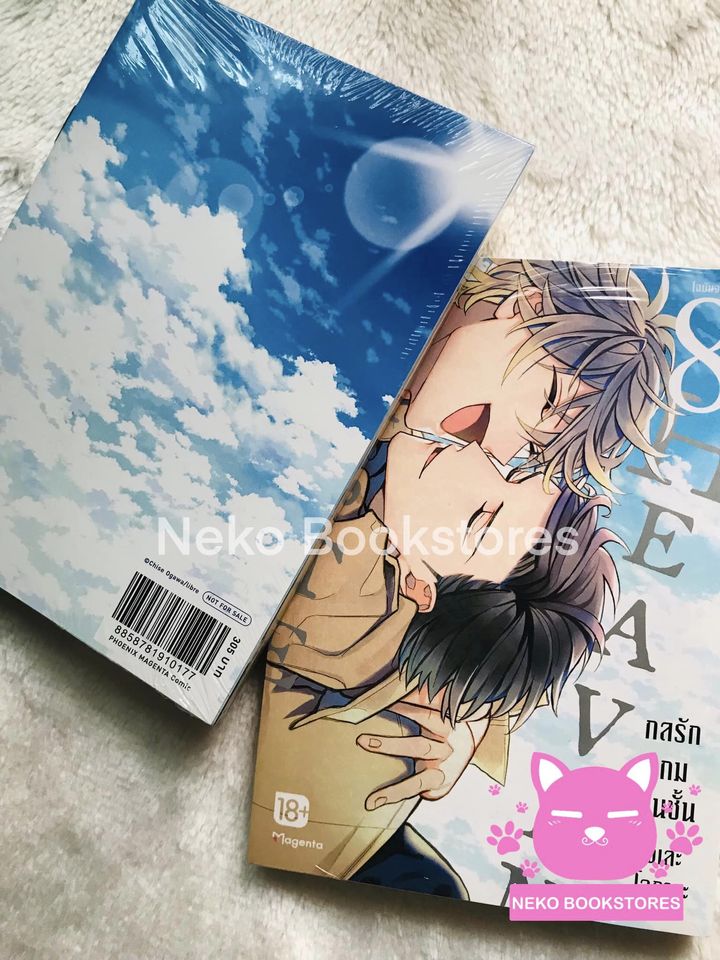 (Short Story Set) Caste Heaven กลรักเกมชนชั้น เล่ม 8