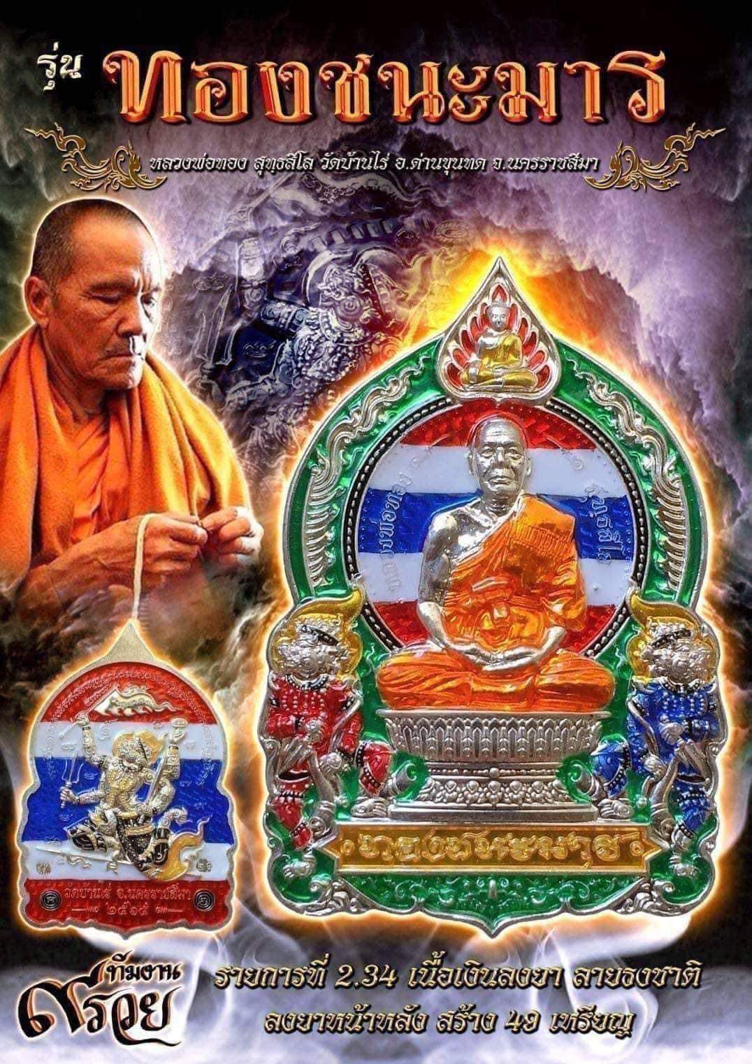 เหรียญนั่งพาน รุ่น ทองชนะมาร รายการลุ้นเนื้อ ยกลัง (พร้อมส่ง)