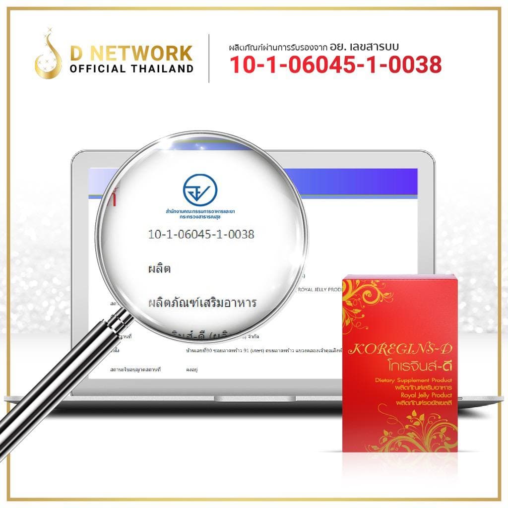 โกเรจินส์ ดี KOREGINS D 4 กล่อง 120 เม็ด