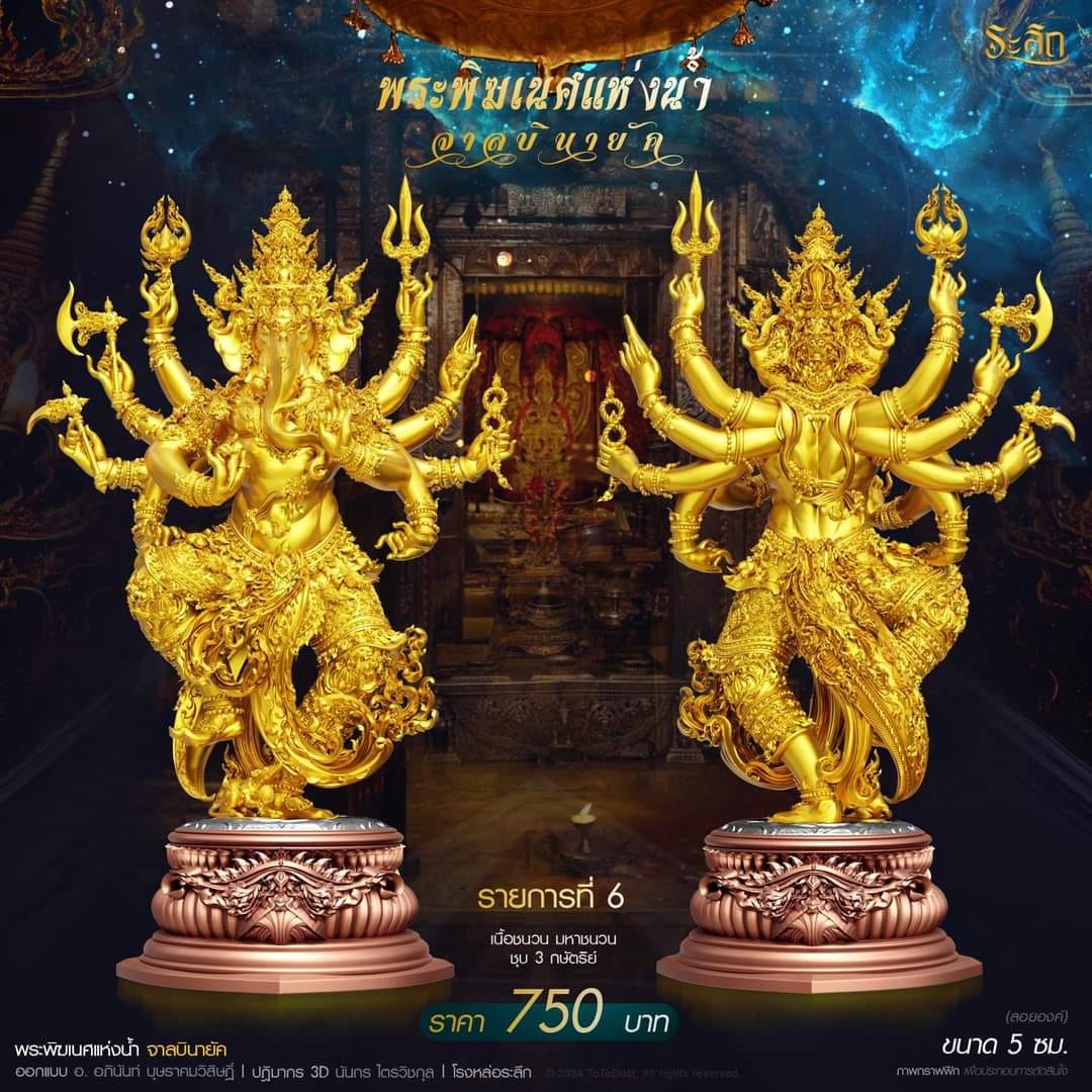 ปิดจอง พระพิฆเนศแห่งน้ำ จาลบินายัค