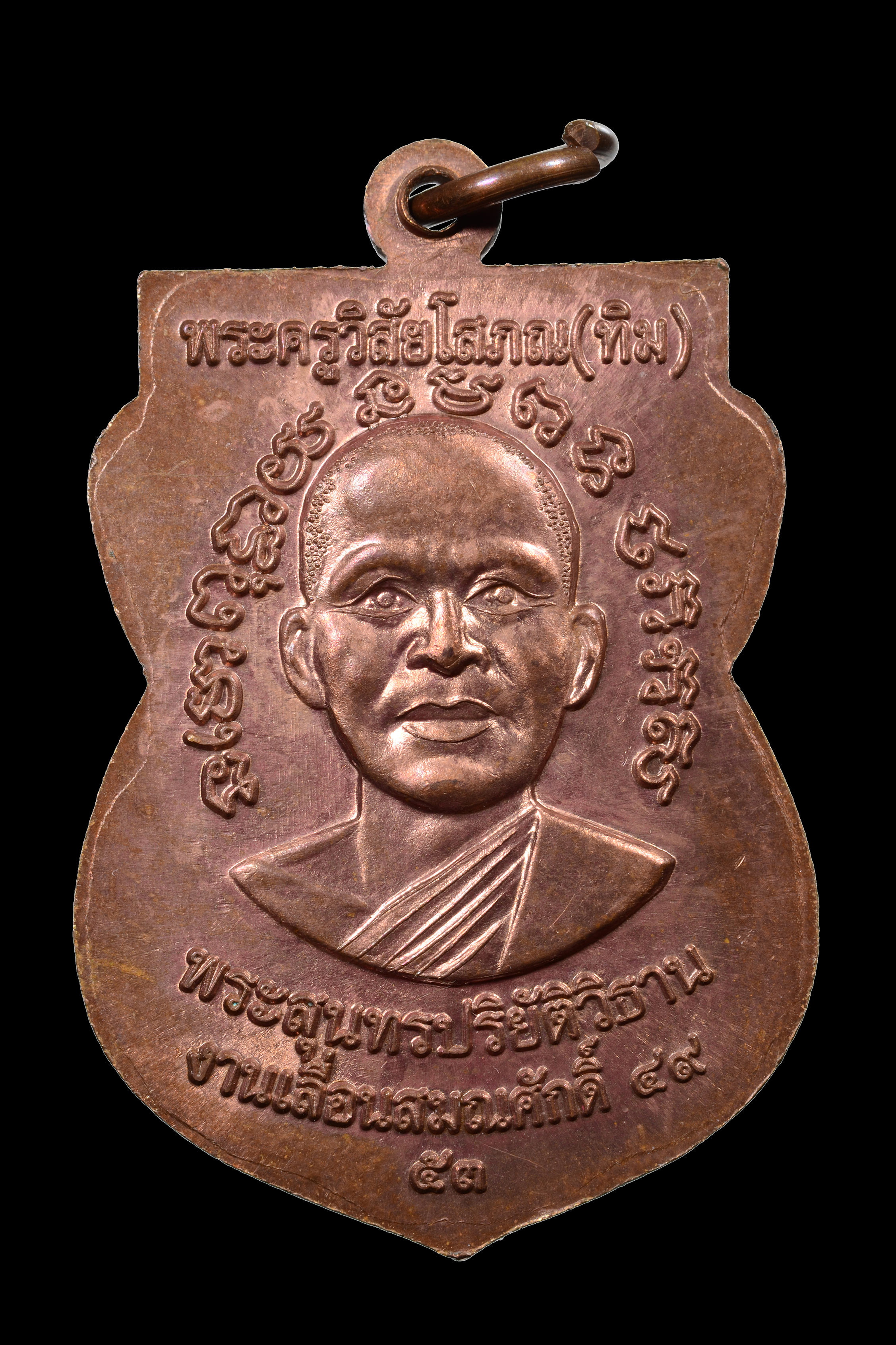 เหรียญหลวงปู่ทวด เลื่อนสมณศักดิ์ 49/53 วัดช้างให้