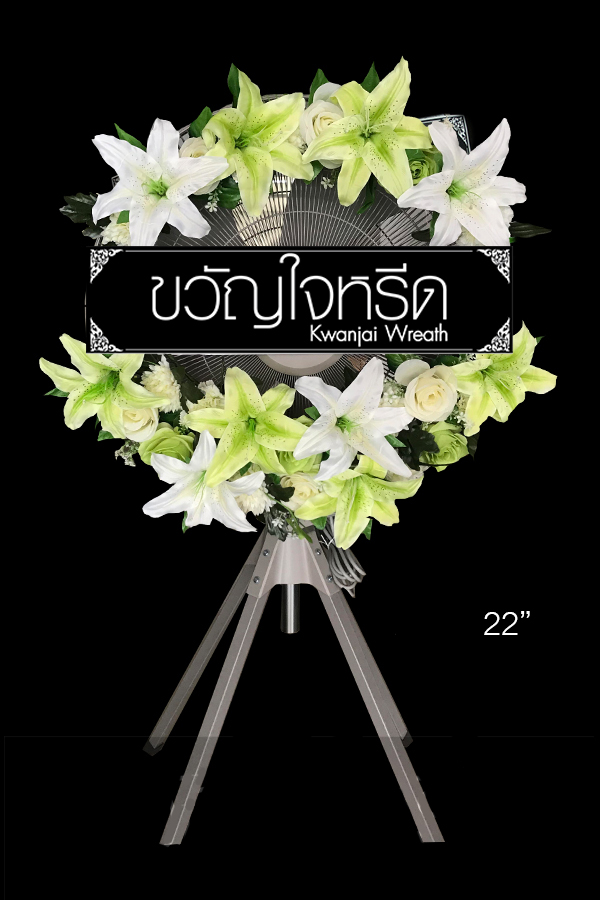 พวงหรีดพัดลมอุตสาหกรรม Hatari 22 นิ้ว ประดับด้วยดอกไม้ประดิษฐ์