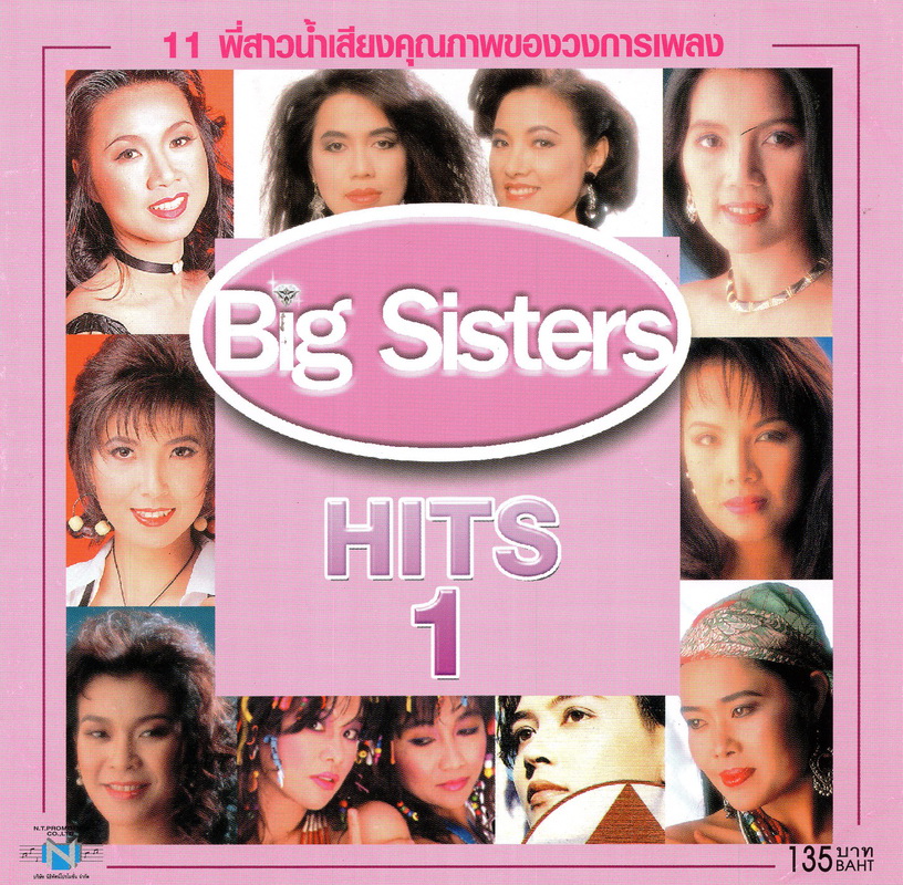 แผ่นซีดี เพลงไทย Big Sisters HITS 1