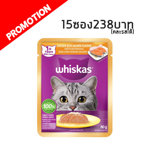 whiskas แบบซอง chicken with salmon ไก่ผสมแซลมอน 80g.