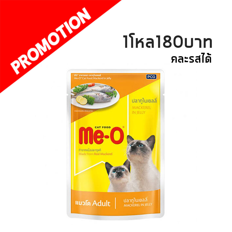 Me-O แบบซอง (ปลาทูในเยลลี่) 80g. #7