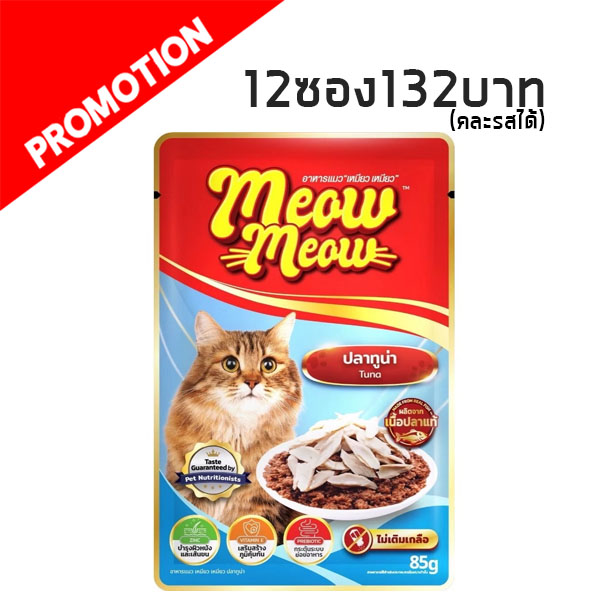 เหมียว เหมียว ปลาทูน่าในเยลลี่ 85 g.