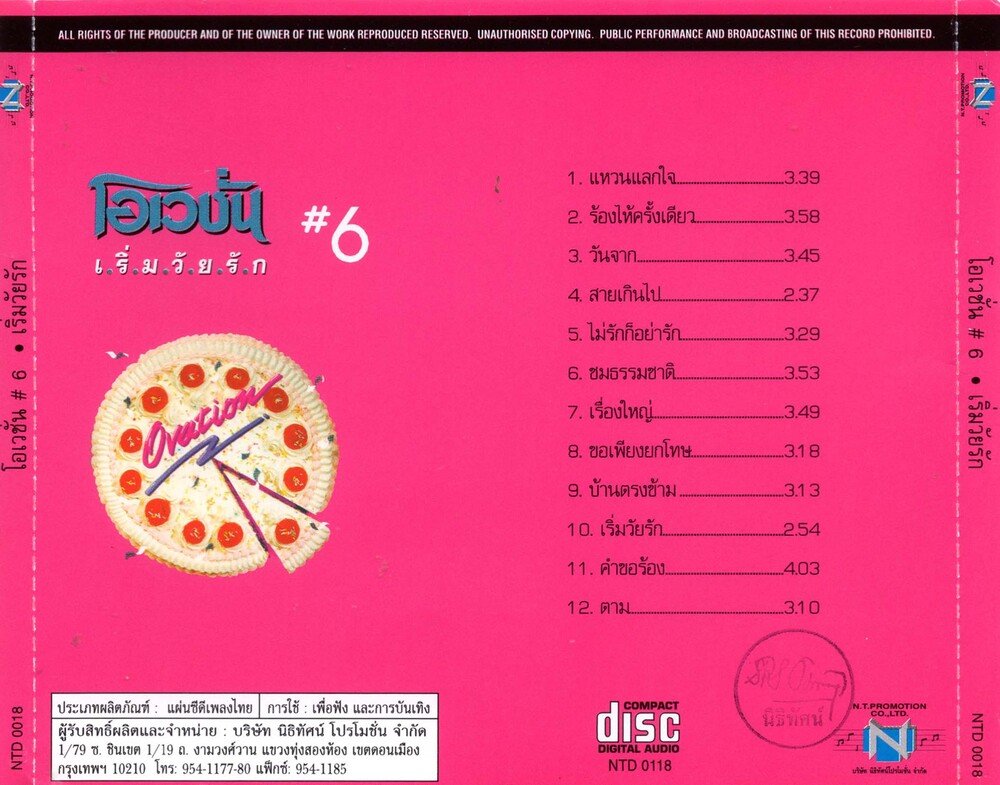 แผ่นซีดี เพลงไทย โอเวชั่น (เริ่มวัยรัก #6)