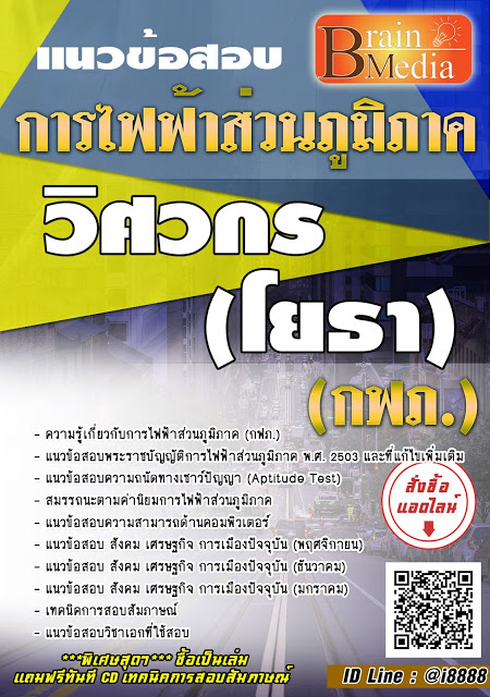 โหลดแนวข้อสอบ วิศวกร (โยธา) การไฟฟ้าส่วนภูมิภาค (กฟภ.)