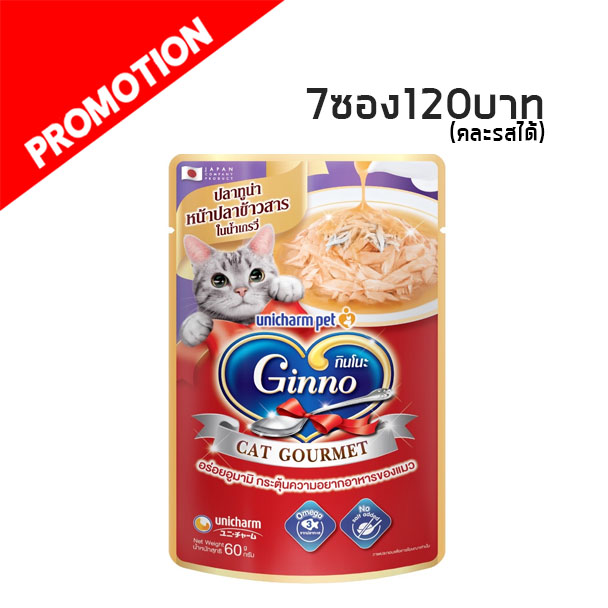 Ginno ปลาทูน่าหน้าปลาข้าวสารในน้ำเกรวี่ 60 กรัม