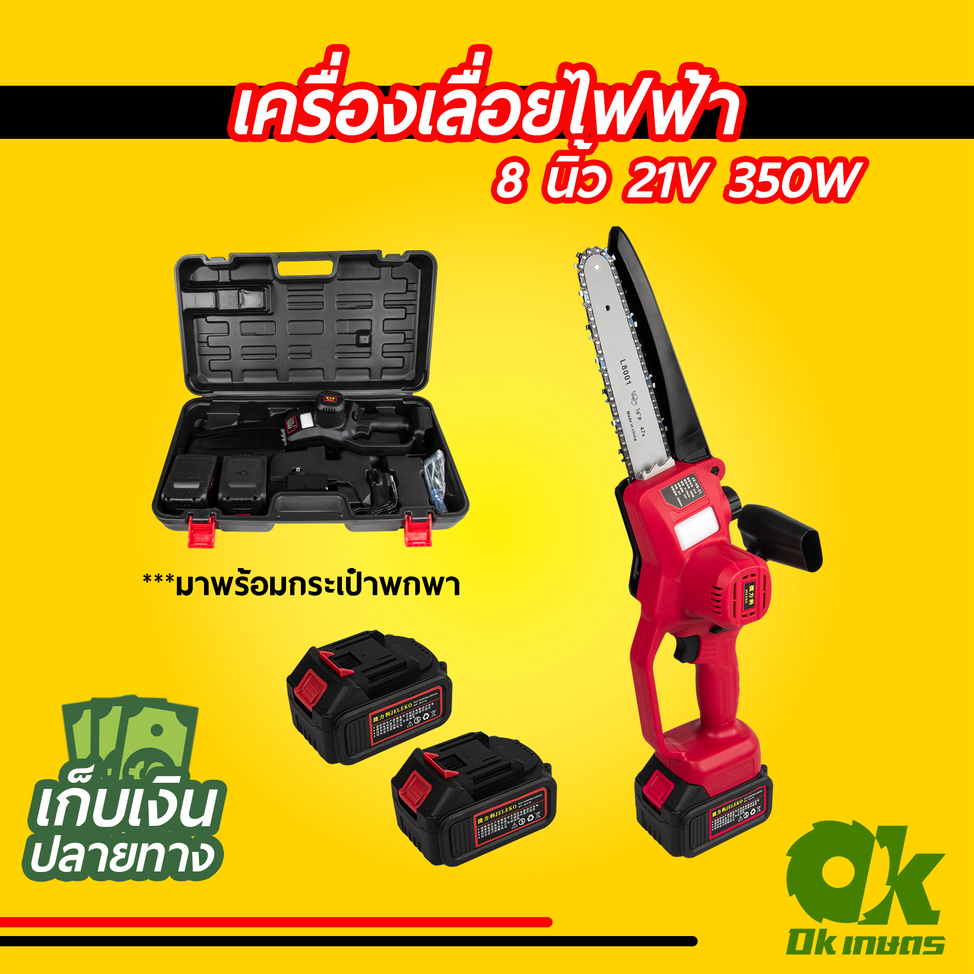 เครื่องเลื่อย เลื่อยโซ่ไร้สาย 8 นิ้ว 21V 350W สีแดง / สีดำ เลื่อยโซ่แบตเตอรี่ เลื่อยโซ่ไฟฟ้า