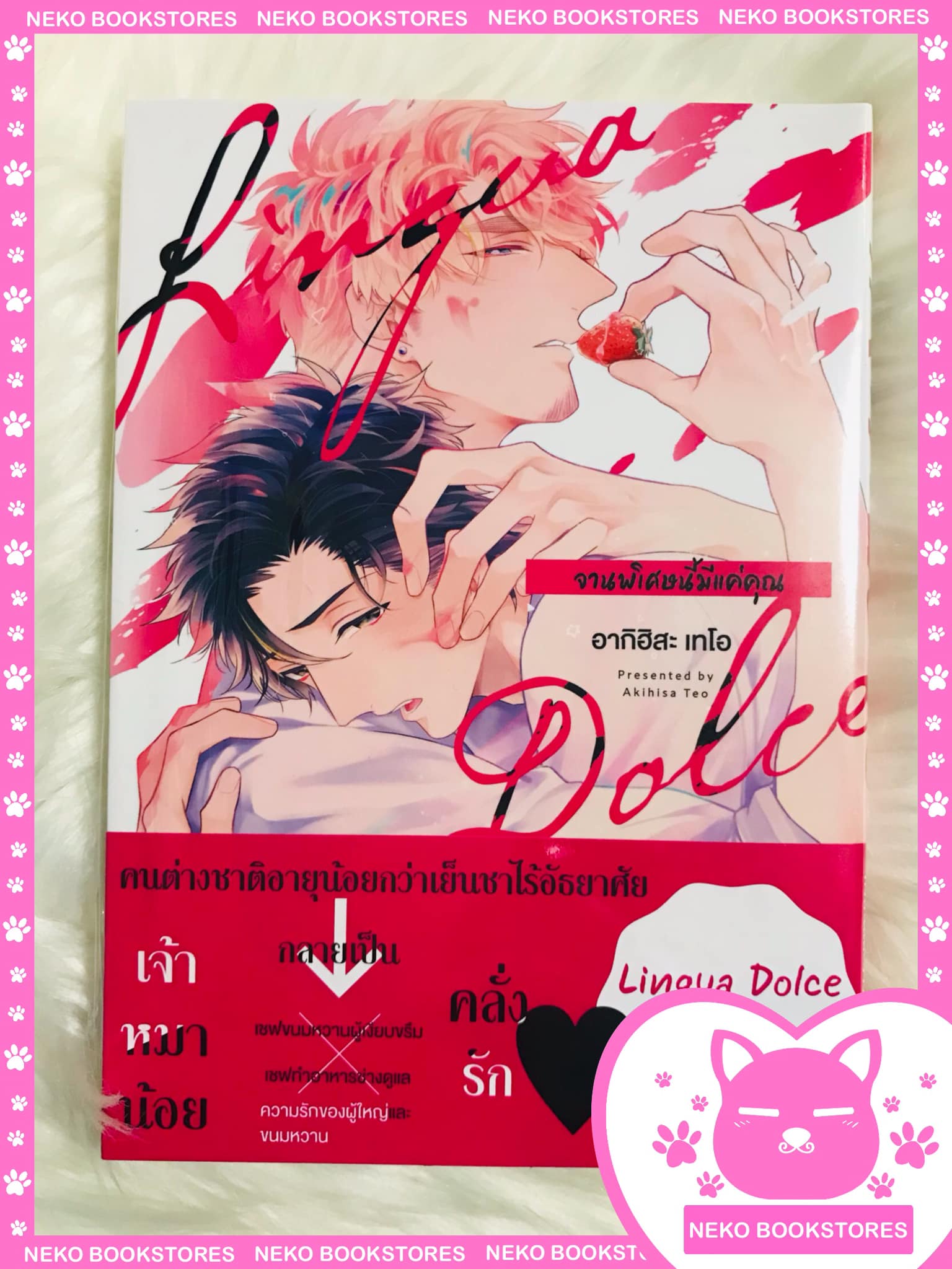 Lingua Dolce! จานพิเศษนี้มีแค่คุณ