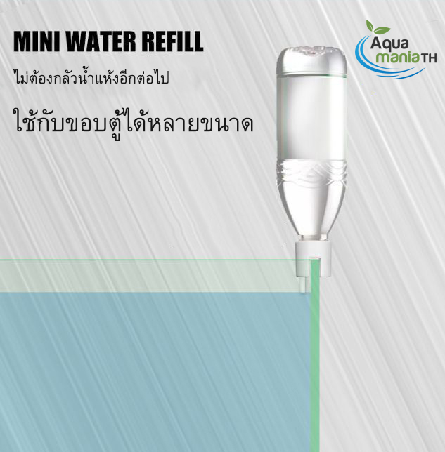 ที่ใส่ขวดน้ำสำหรับเติมน้ำตู้ปลาอัตโนมัติ