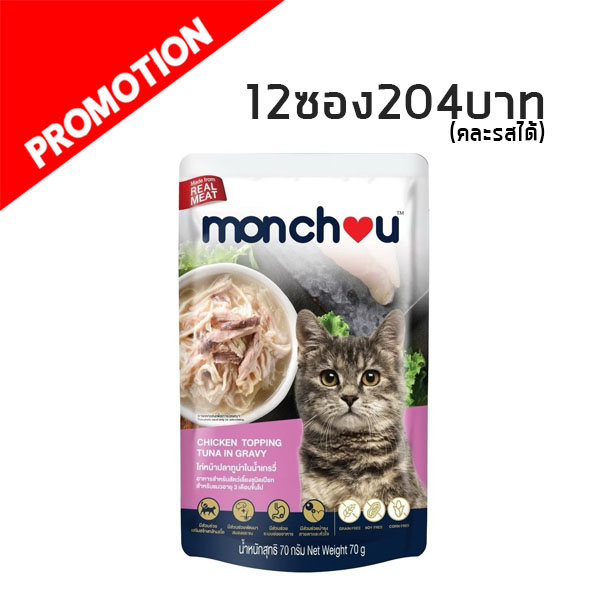 Monchou Cat #1 ไก่หน้าปลาทูน่าในน้ำเกรวี่ 70g