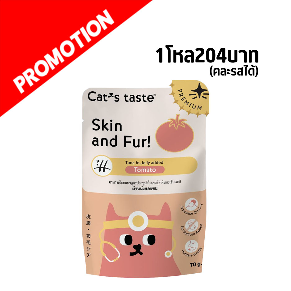 Cat s Taste ปลาทูน่าผสมมะเขือเทศในเยลลี่ 70g บำรุงผิวและเส้นขน