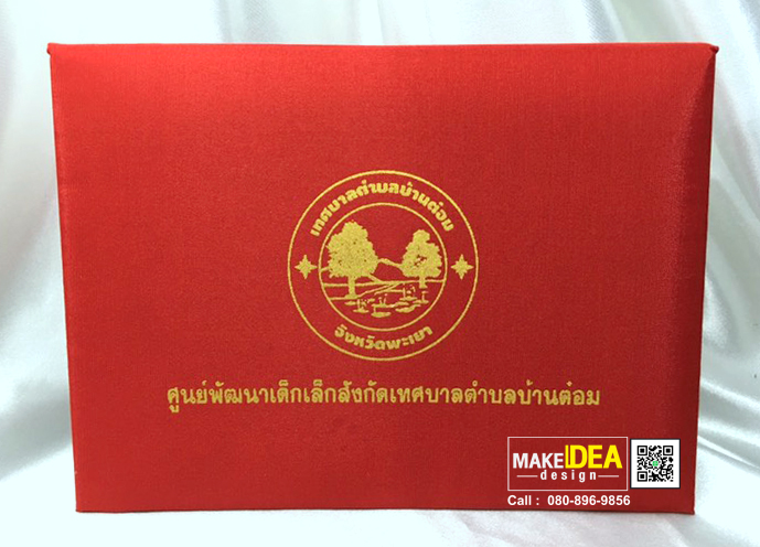 ปกวุฒิบัตรโรงเรียนศูนย์พัฒนาเด็กเล็ก เทศบาลตำบลบ้านต๋อม