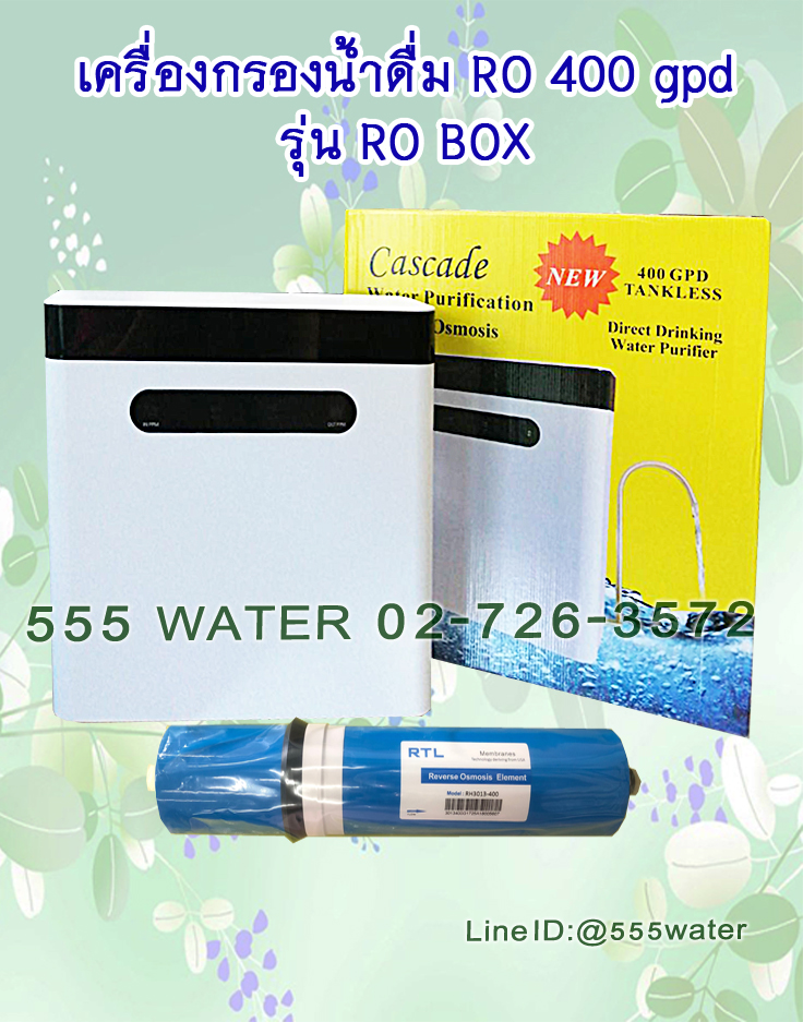เครื่องกรองน้ำดื่ม RO 400 gpd BOX เหมาะสำหรับบ้านพัก ที่อยู่อาศัย สำนักงาน Office ที่ต้องการเครื่องกรองน้ำในการกรองน้ำไว้ดื่ม