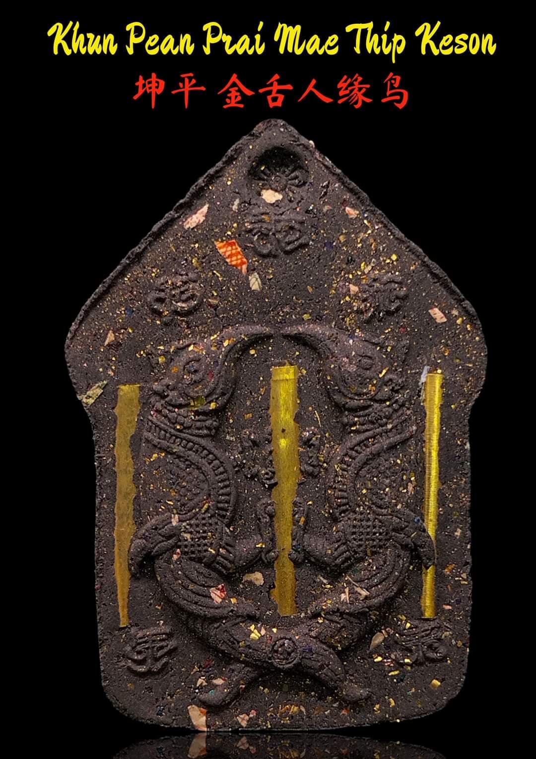 ขุนแผนพรายแม่ทิพย์เกสร พระอาจารย์ป๋อง วัดสมานมิตร(ยกลัง)