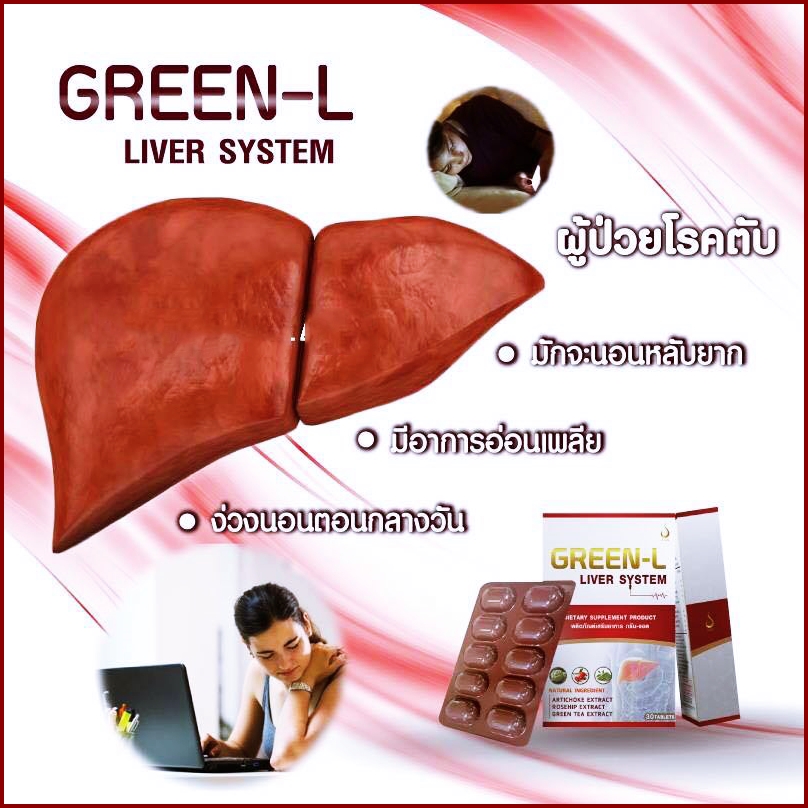 กรีนแอล