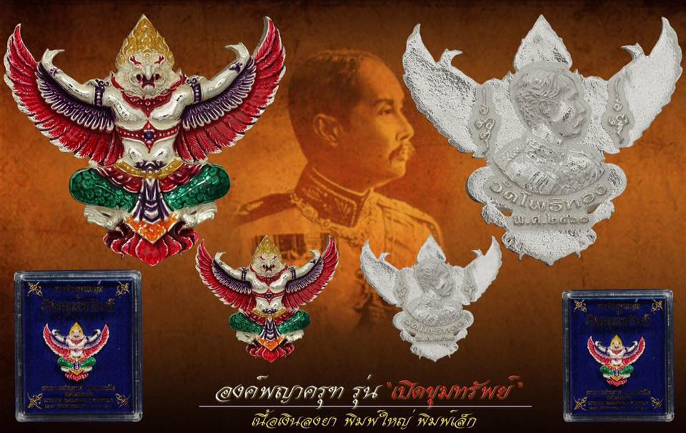 องค์พญาครุฑ รุ่นเปิดขุมทรัพย์ เนื้อเงินลงยาพิมพ์ใหญ่ เลข 777