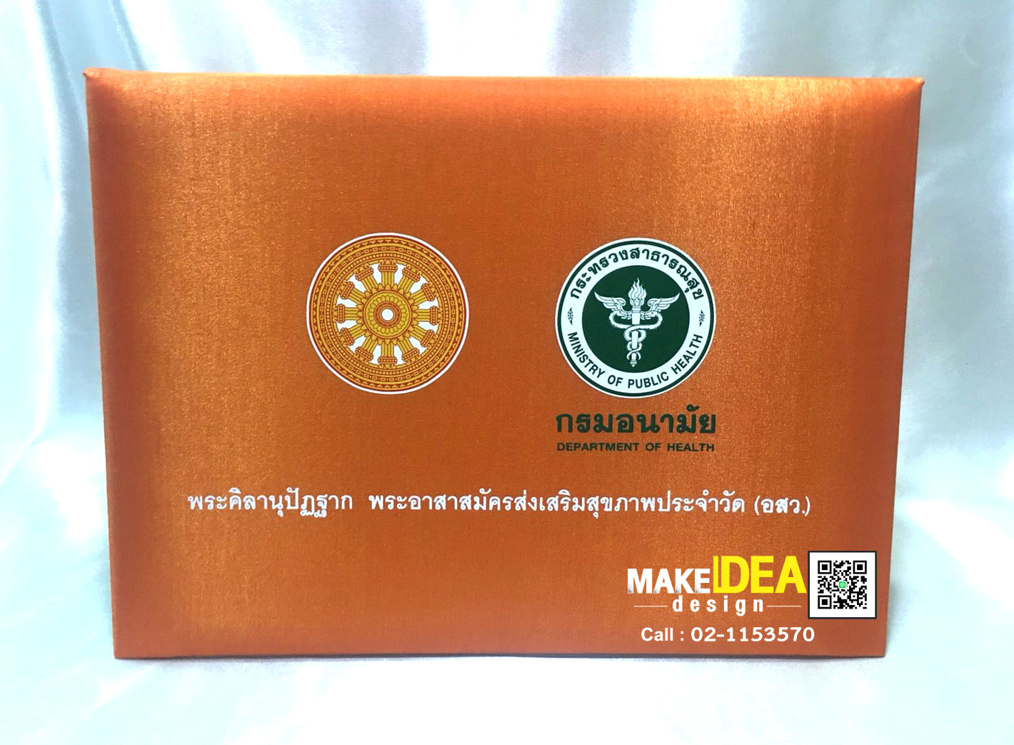 ปกผ้าไหมพร้อมใบประกาศ ขนาด A4 แนวนอน