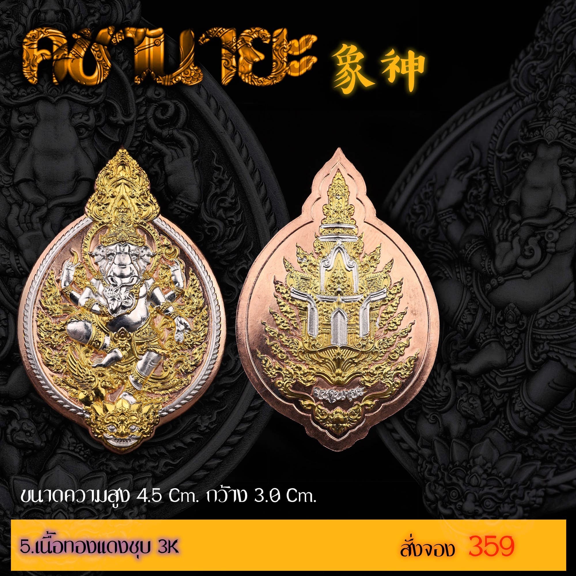 เปิดสั่งจองเหรียญ “คชานายะ” กำหนดรับผลงาน : ปลายเดือนพฤษภาคม 2566