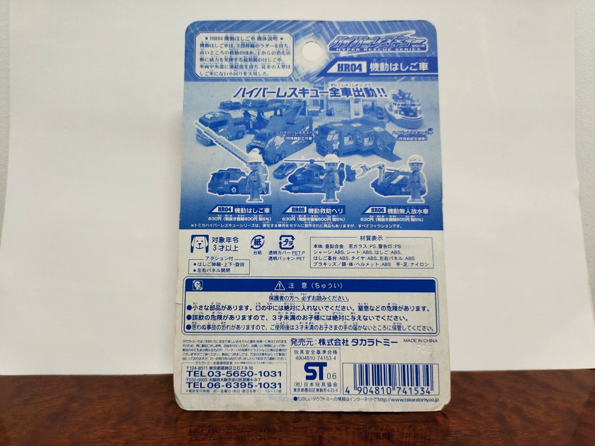 Tomica Hyper Rescue HR 02 รถดับเพลิง; Made in China