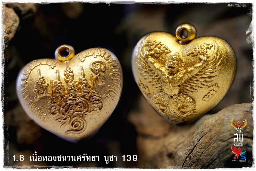 ดวงใจพญาครุฑ รุ่นแรก ณ วัดครุฑธาราม พระนครศรีอยุธยา(พร้อมส่ง)