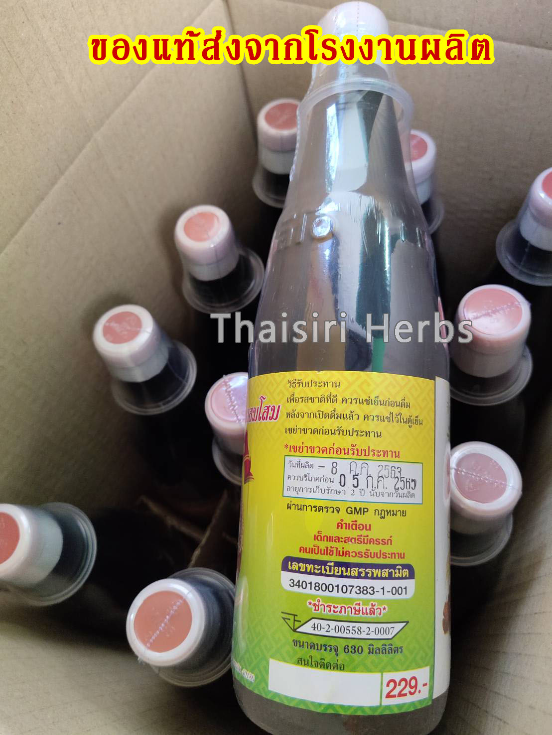 เถาวัลย์เปรียงผสมโสม ตราต้นหยกสามช้าง (ขวดแก้วเปลือย)