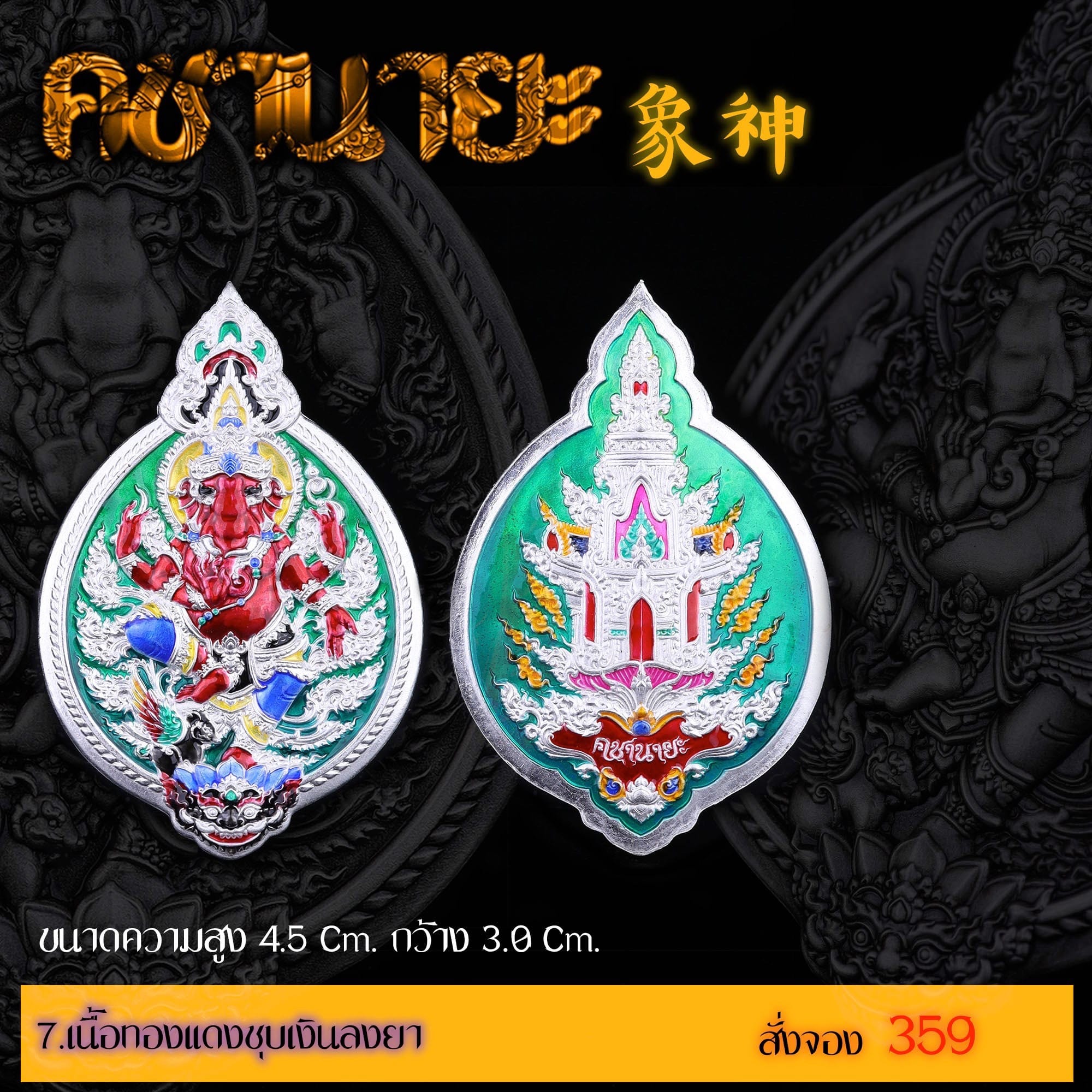 เปิดสั่งจองเหรียญ “คชานายะ” กำหนดรับผลงาน : ปลายเดือนพฤษภาคม 2566