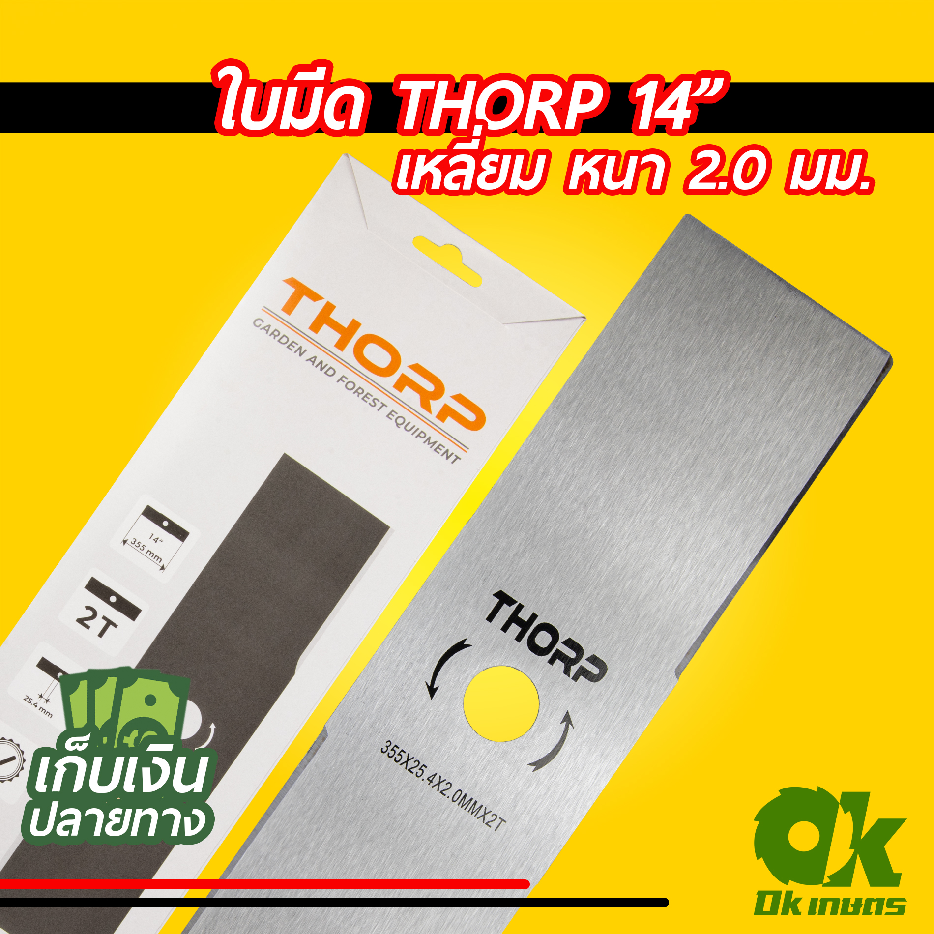 ใบมีดตัดหญ้า ใบมีดตรง เครื่องตัดหญ้า THORP ใบมีดสี่เหลี่ยม