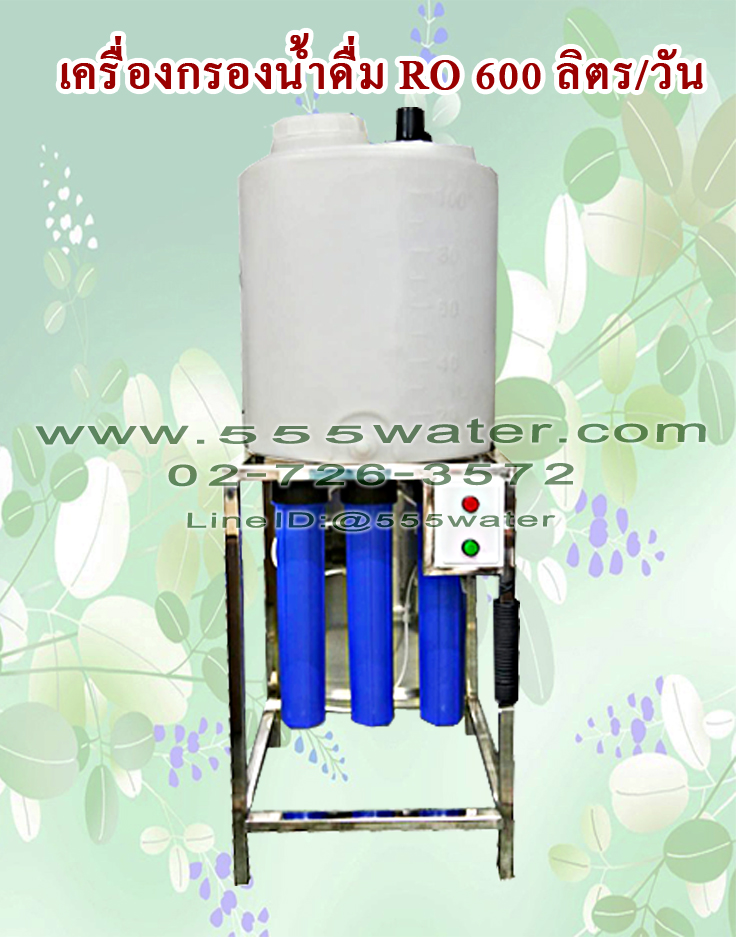 เครื่องกรองน้ำดื่ม RO 600 ลิตร/วัน ถัง PE 100 L