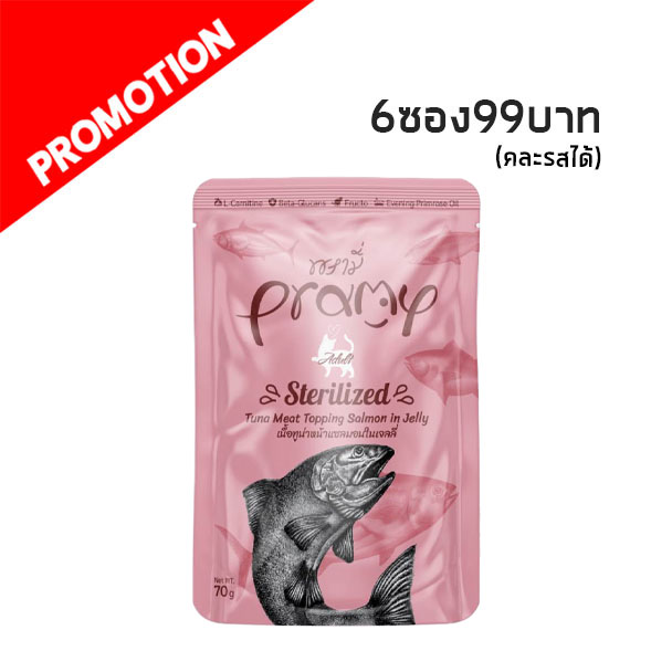 Pramy AD2 ทูน่าหน้าแซลมอนในเยลลี่ 70g ชมพู