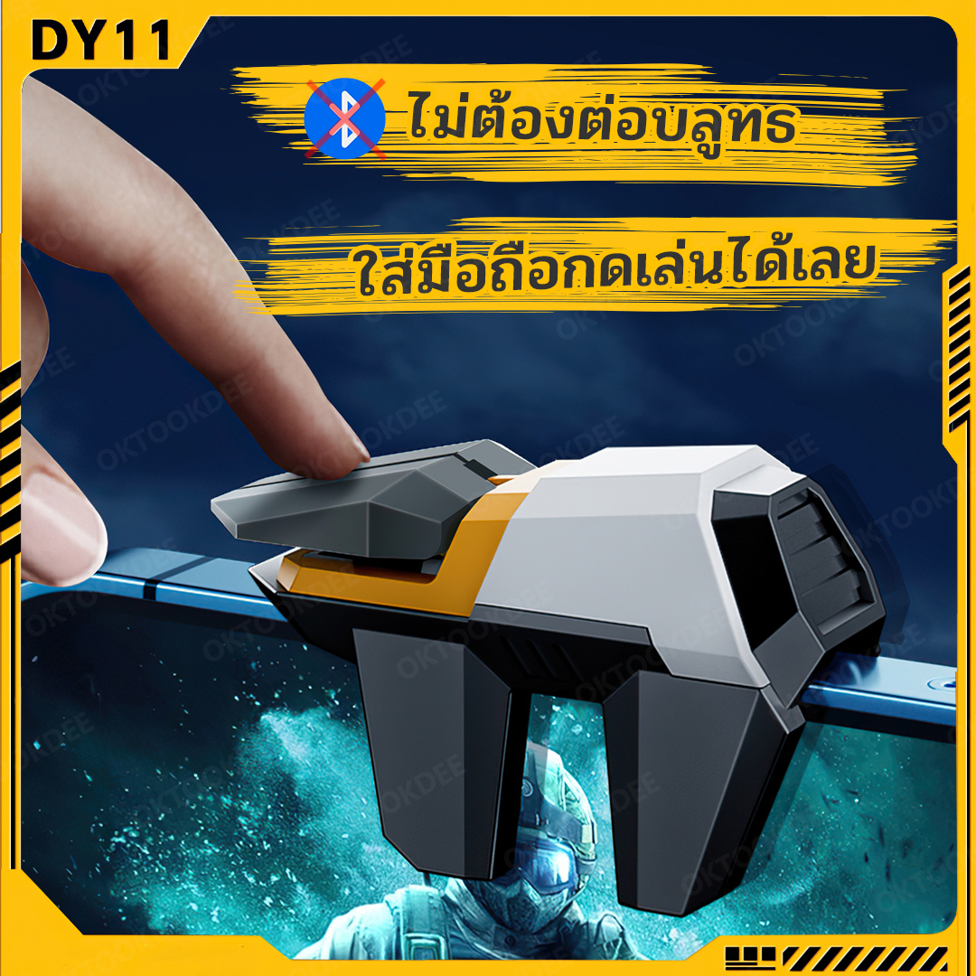 DY11 4ปุ่ม 1คู่ จอยเล่นเกมมือถือแนวยิง FPS