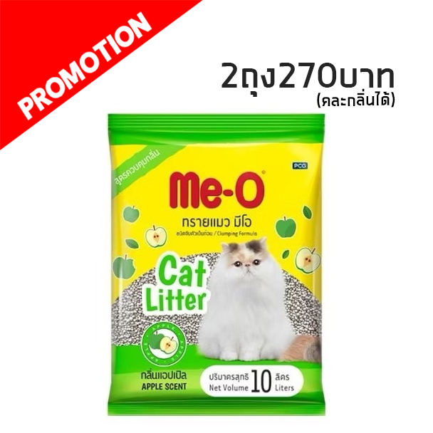 Me-O ทรายเบนโทไนท์ 10 ลิตร (แอปเปิ้ล)