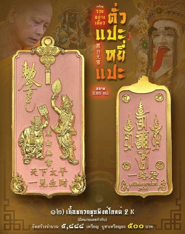 เหรียญรวยอย่างเดียว ตั่วแปะ หยี่แปะ