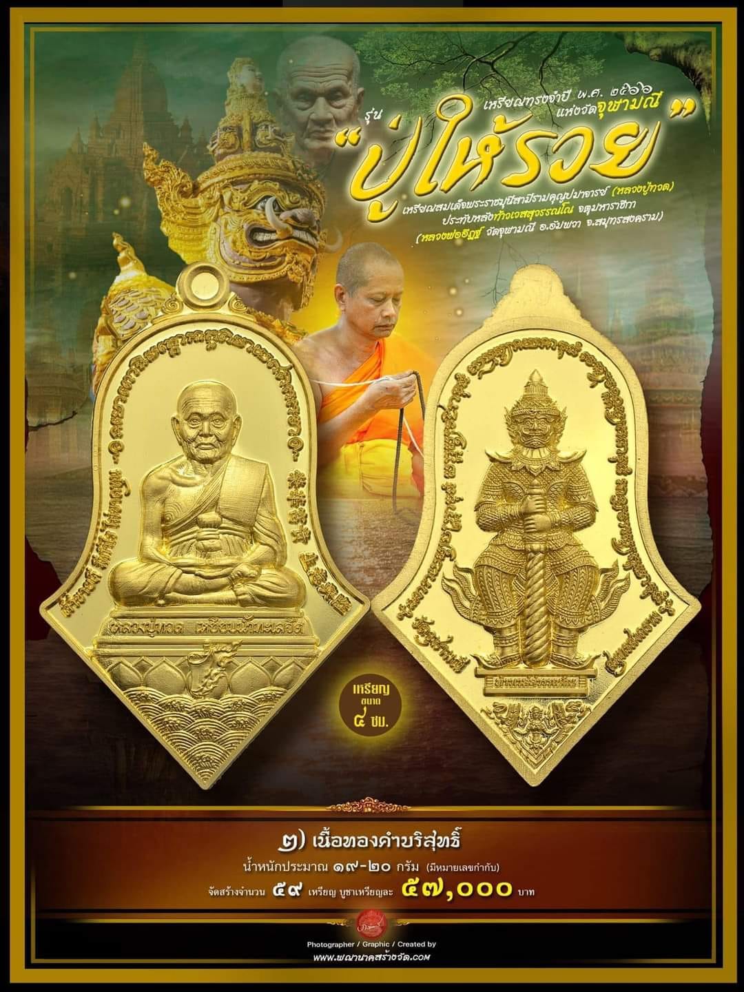 หลวงปู่ทวด ประทับหลังท้าวเวสสุวรรณ รุ่น ปู่ให้รวย(รอกำหนดปลุกเสก)