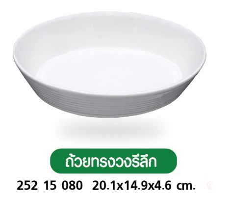 ถ้วยทรงวงรีลึก